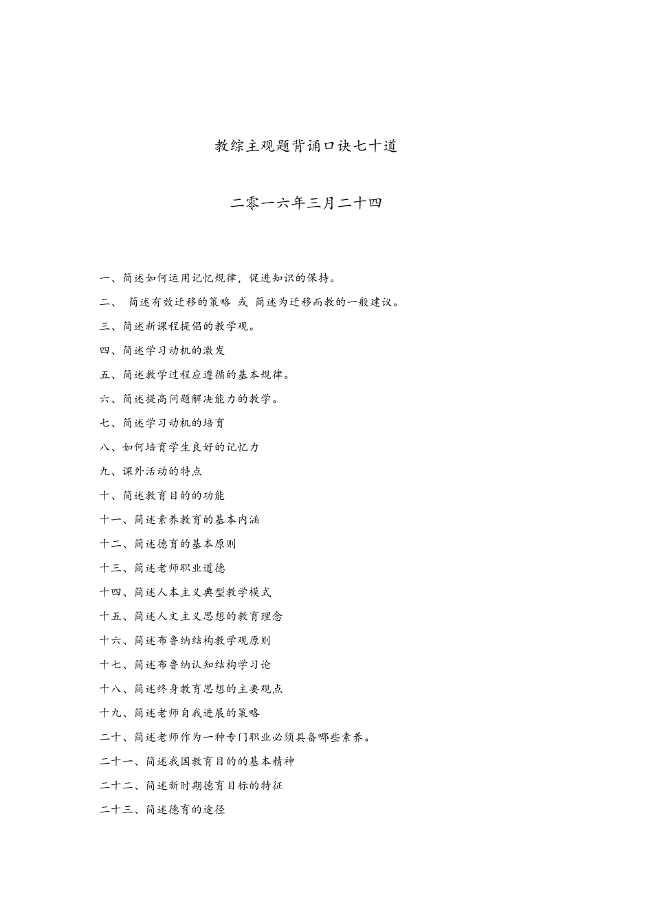 教综简答口诀_第1页