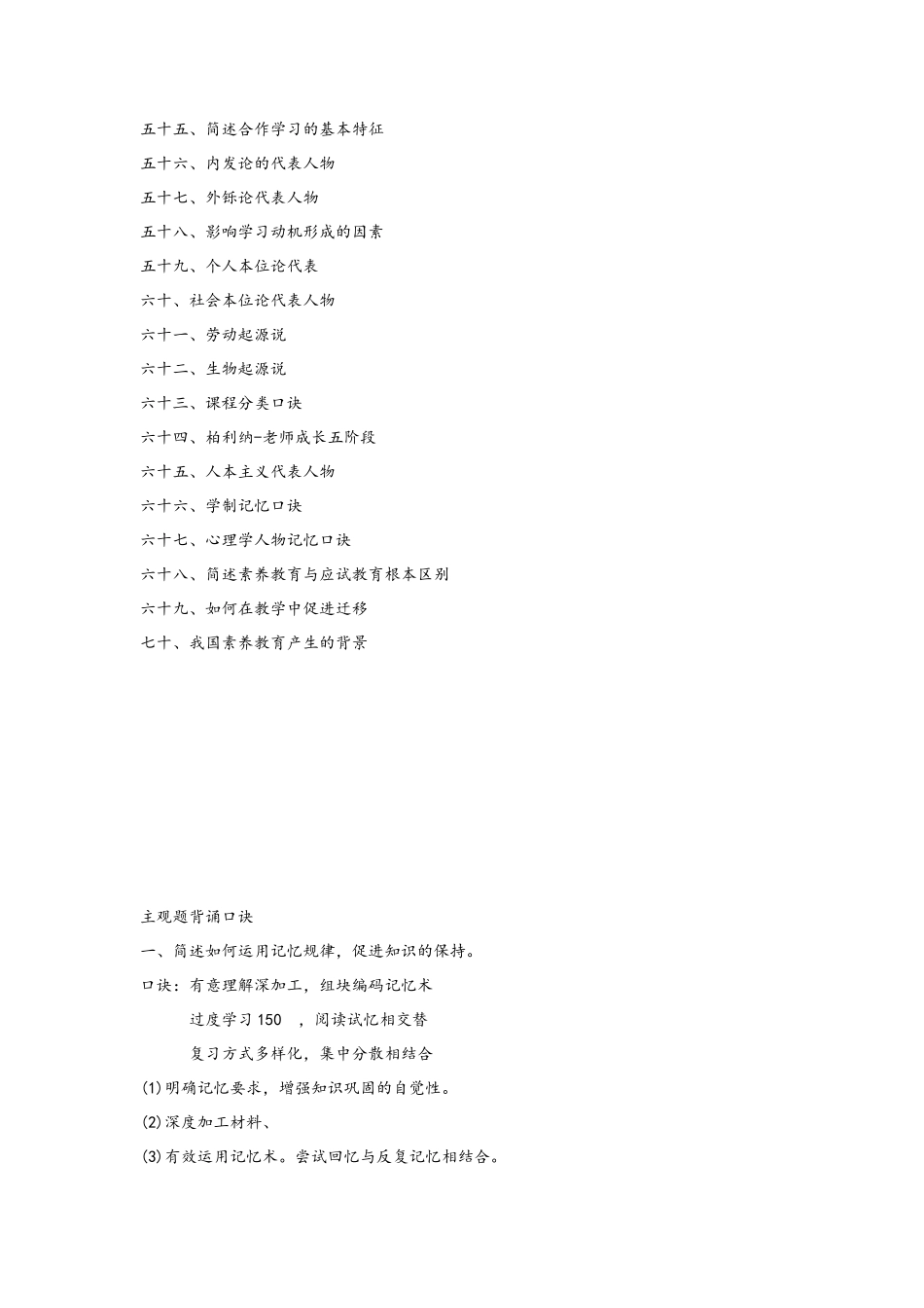 教综简答口诀_第3页