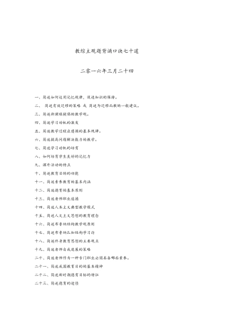 教综简答口诀