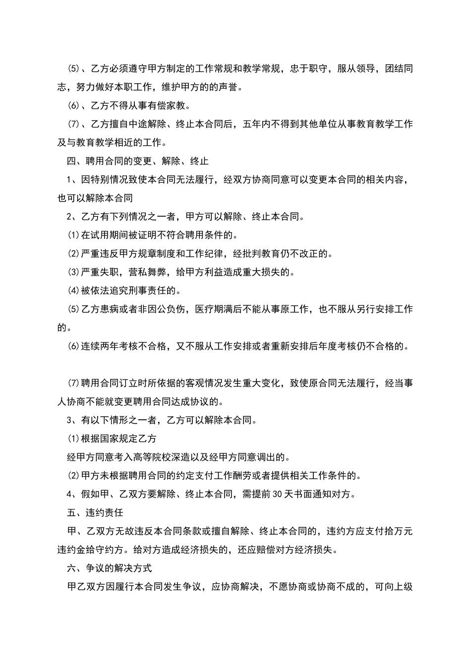 教职人员聘用合同范本_第2页