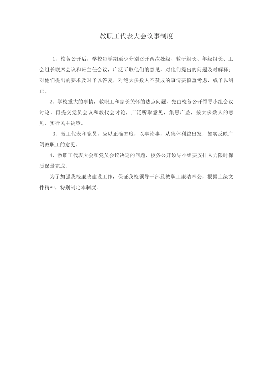教职工代表大会制度及教职工代表大会议事制度_第3页