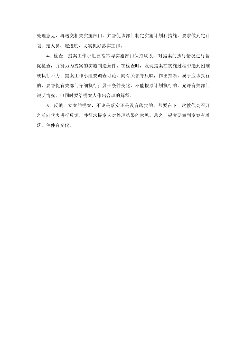 教职工代表大会提案征集和处理制度_第2页