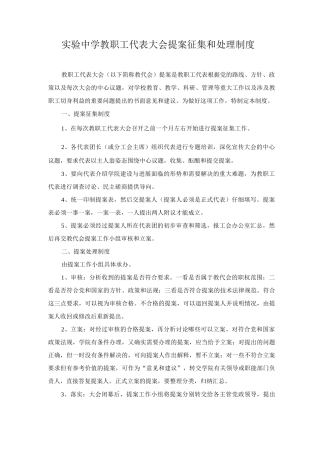 教职工代表大会提案征集和处理制度