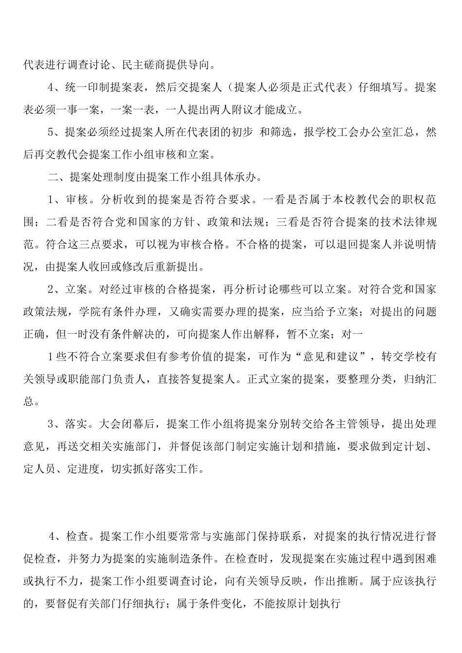 教职工代表大会相关制度工作报告_第3页