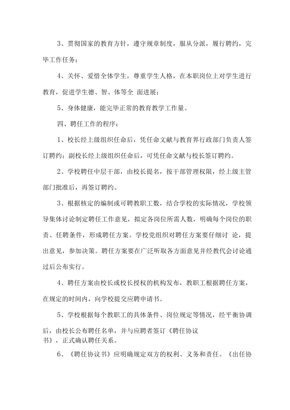 教职工全员聘任制细则_第2页