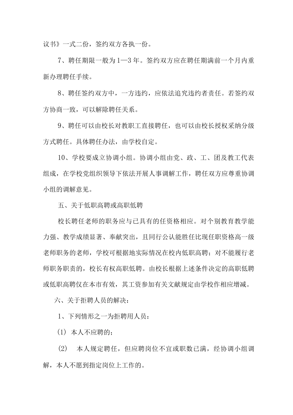 教职工全员聘任制细则_第3页