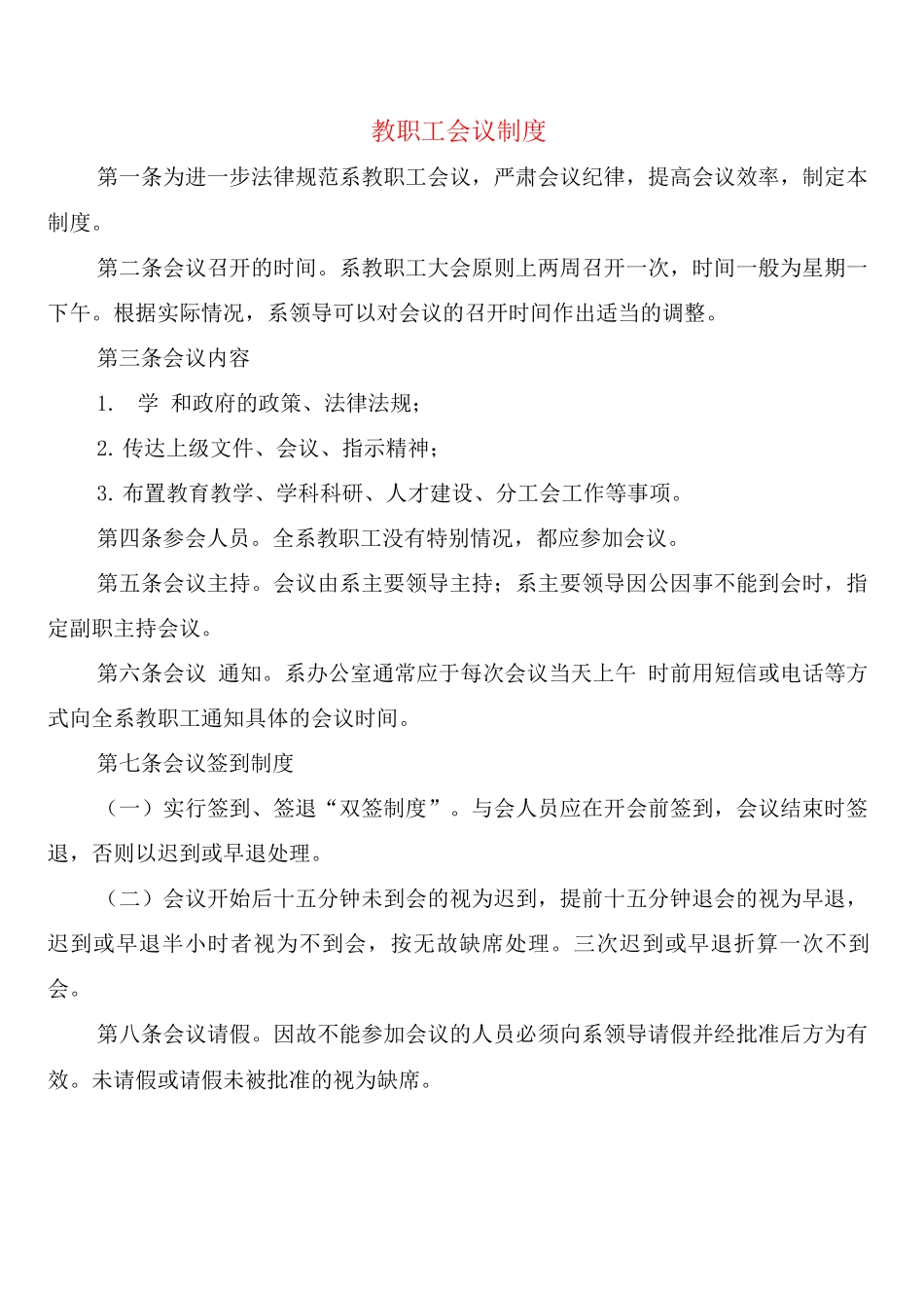 教职工会议制度_第1页