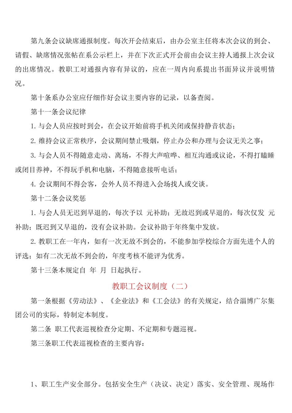 教职工会议制度_第2页