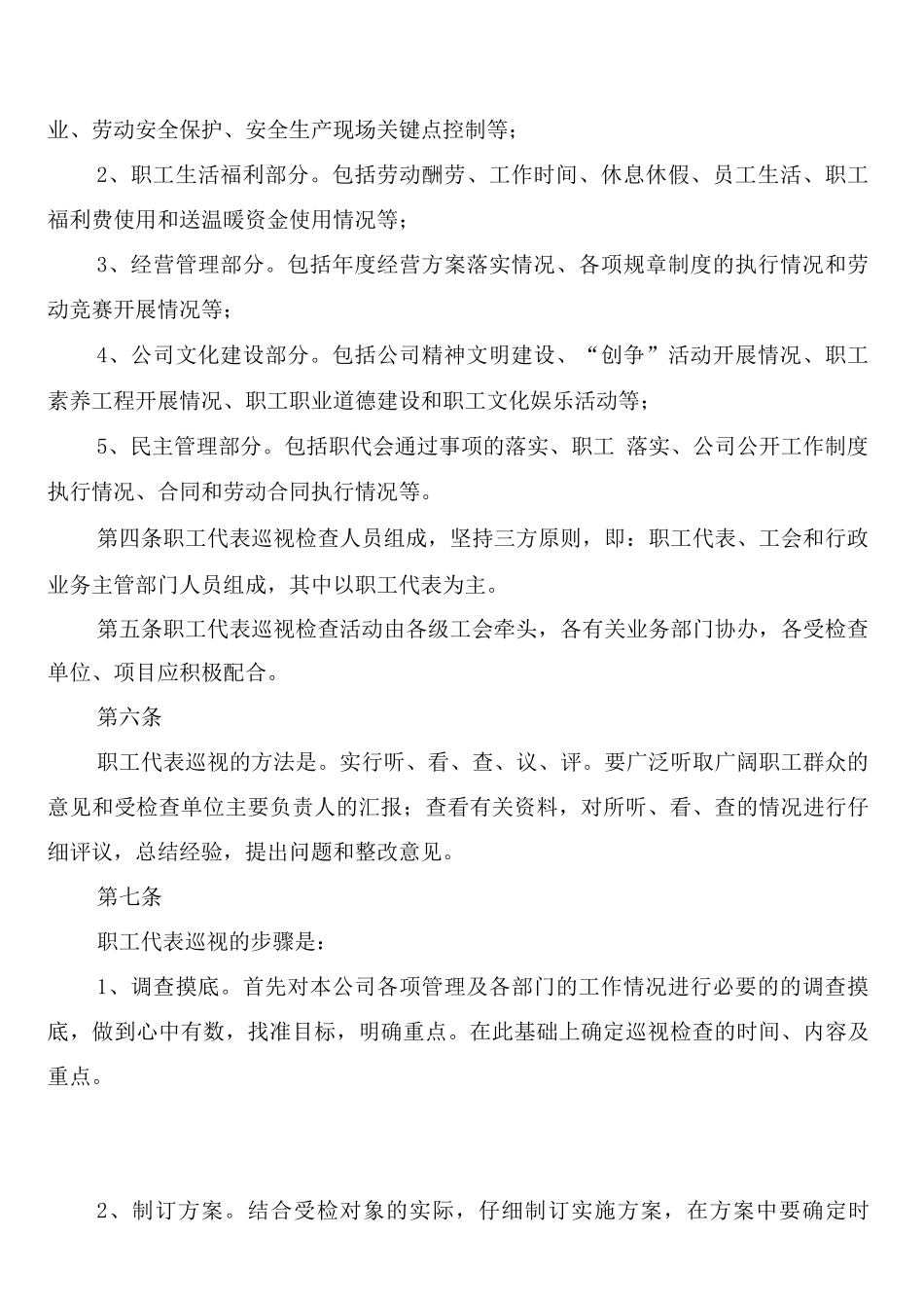 教职工会议制度_第3页