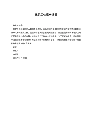 教职工住宿申请书
