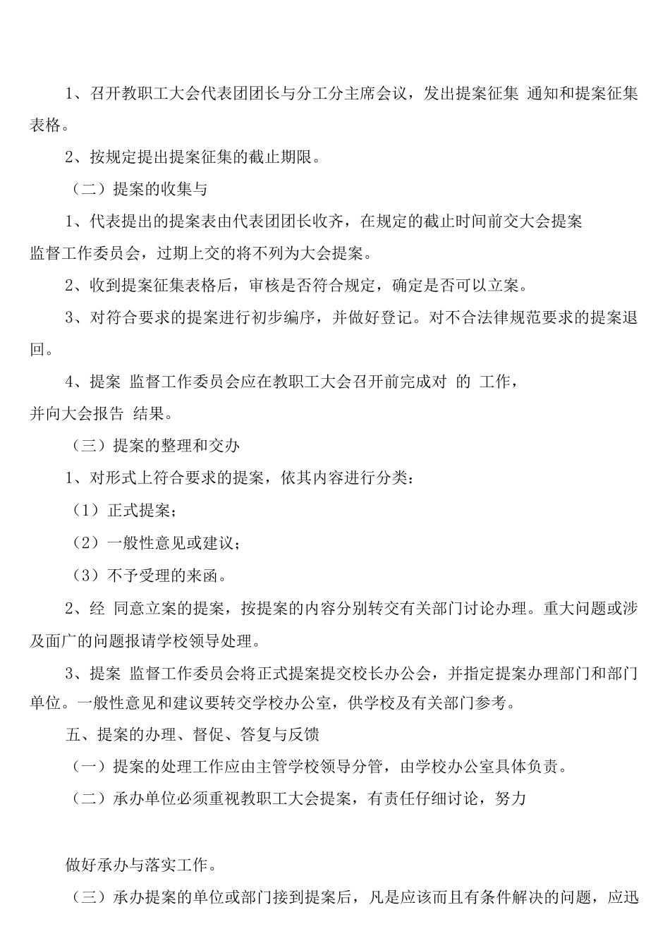 教职工大会提案征集和处理制度_第2页