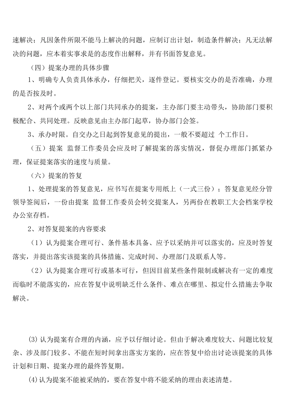 教职工大会提案征集和处理制度_第3页