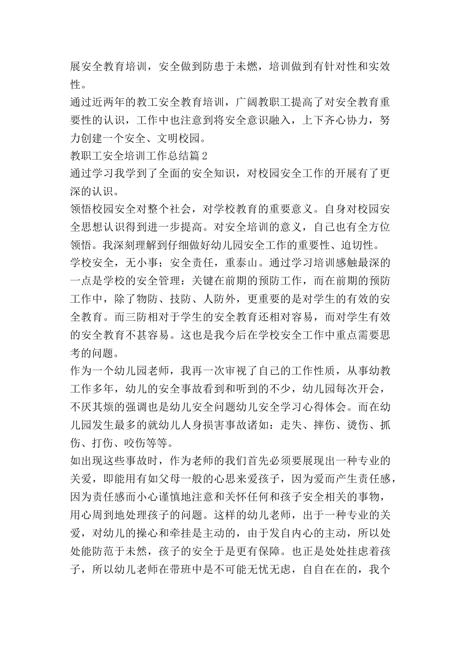 教职工安全培训工作总结7篇_第2页