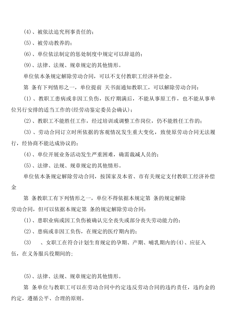 教职工劳动保障规章制度及管理规定_第3页