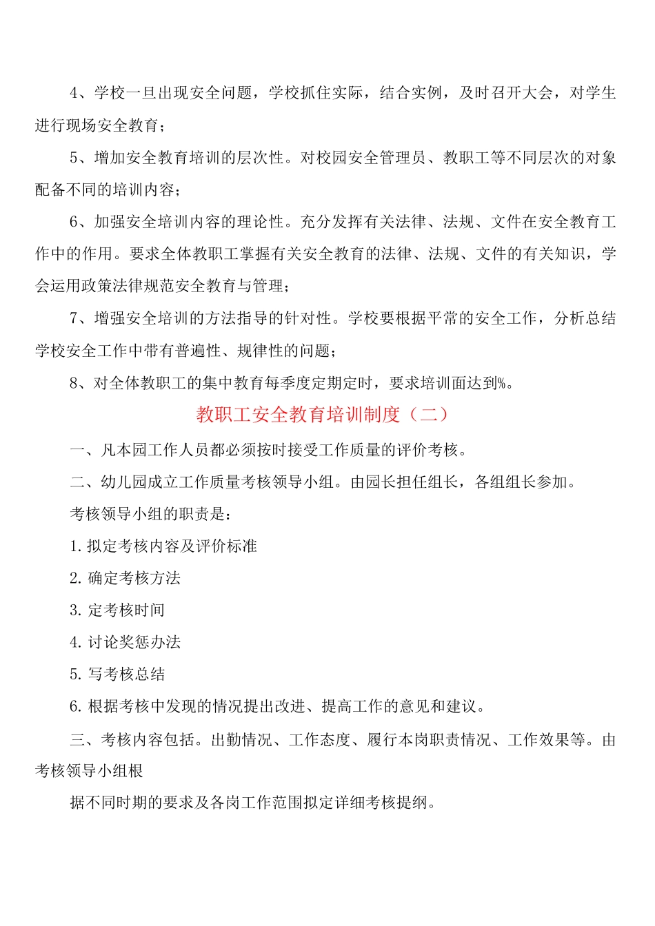 教职工安全教育培训制度_第2页