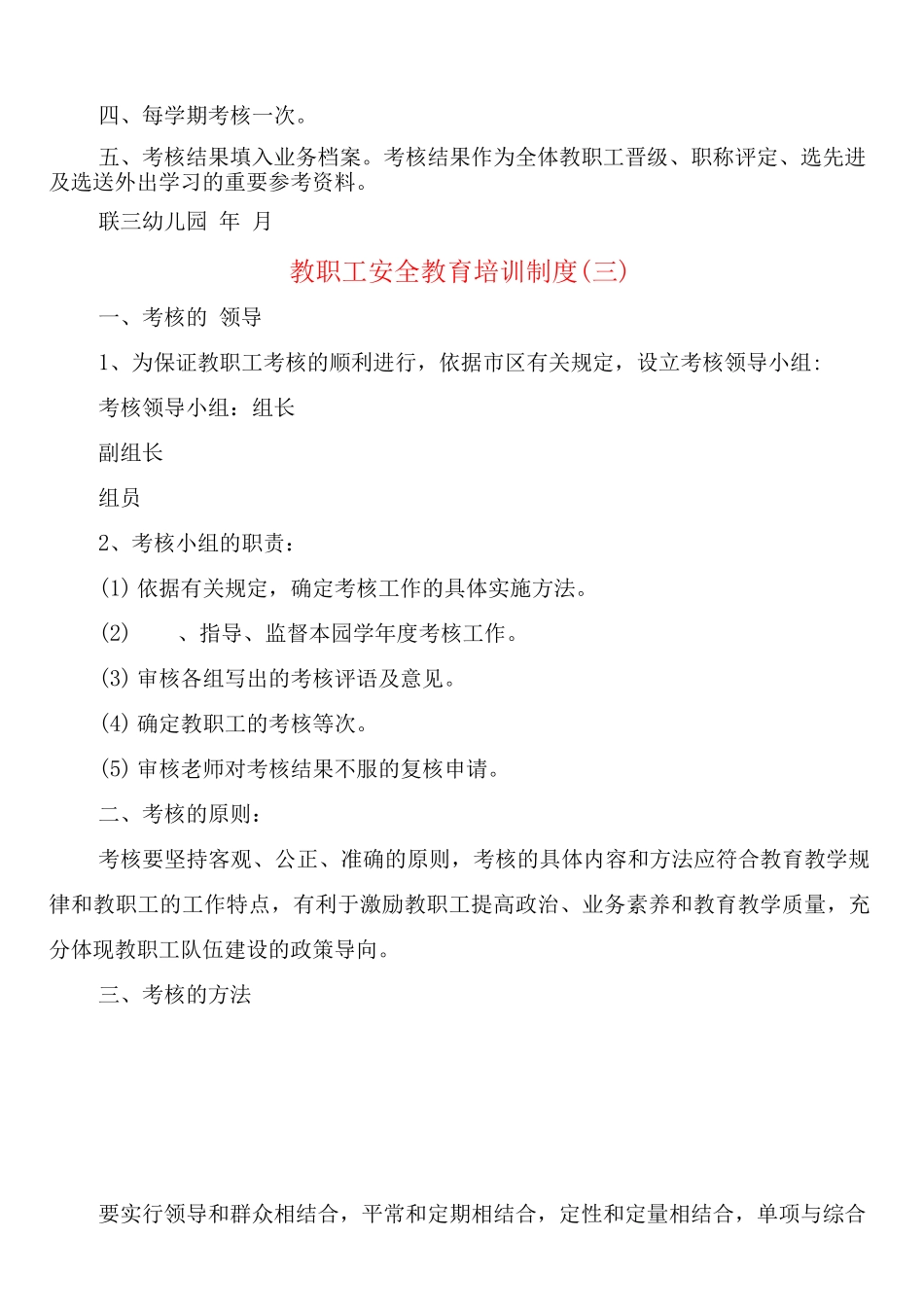 教职工安全教育培训制度_第3页