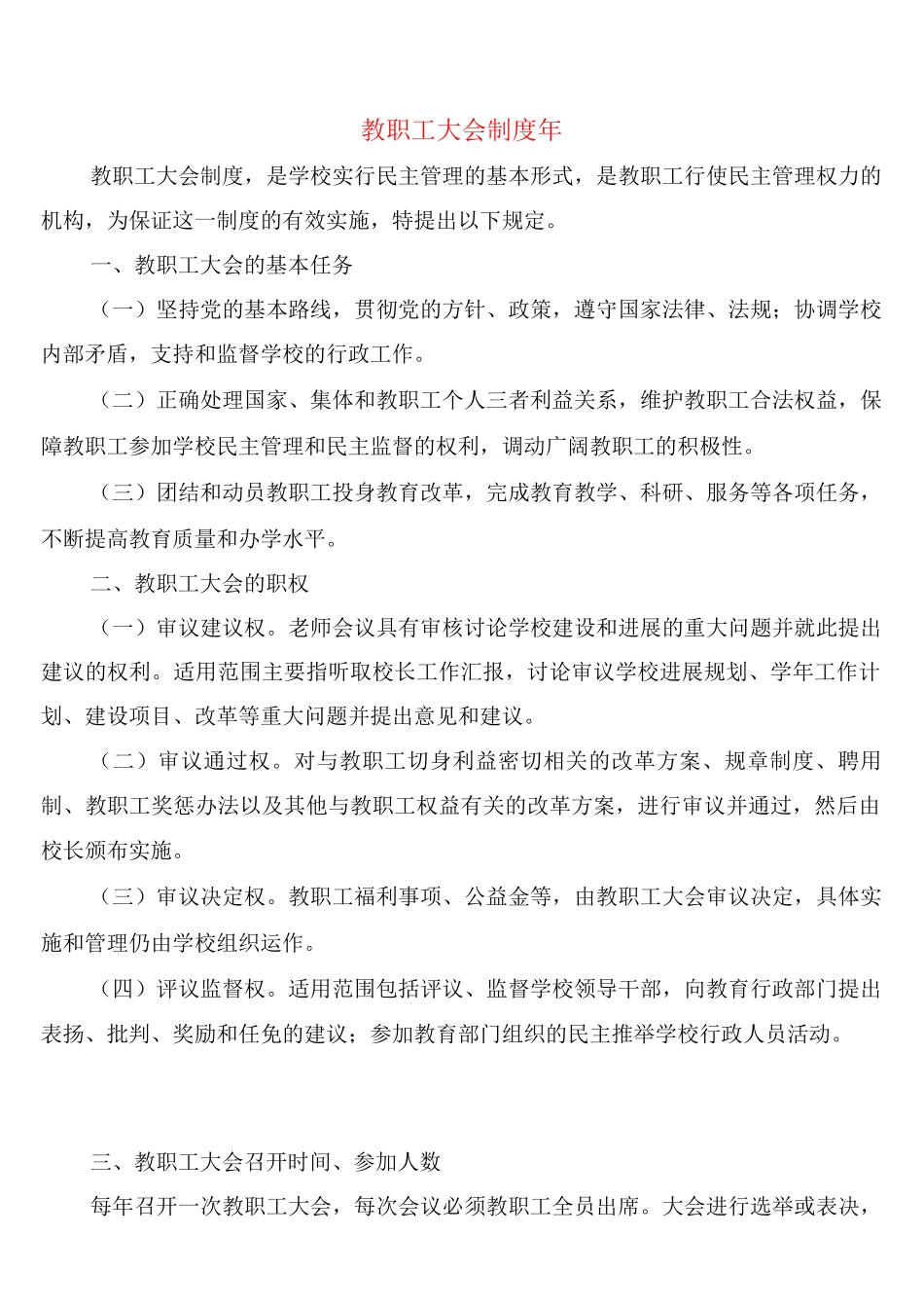 教职工大会制度2025年_第1页