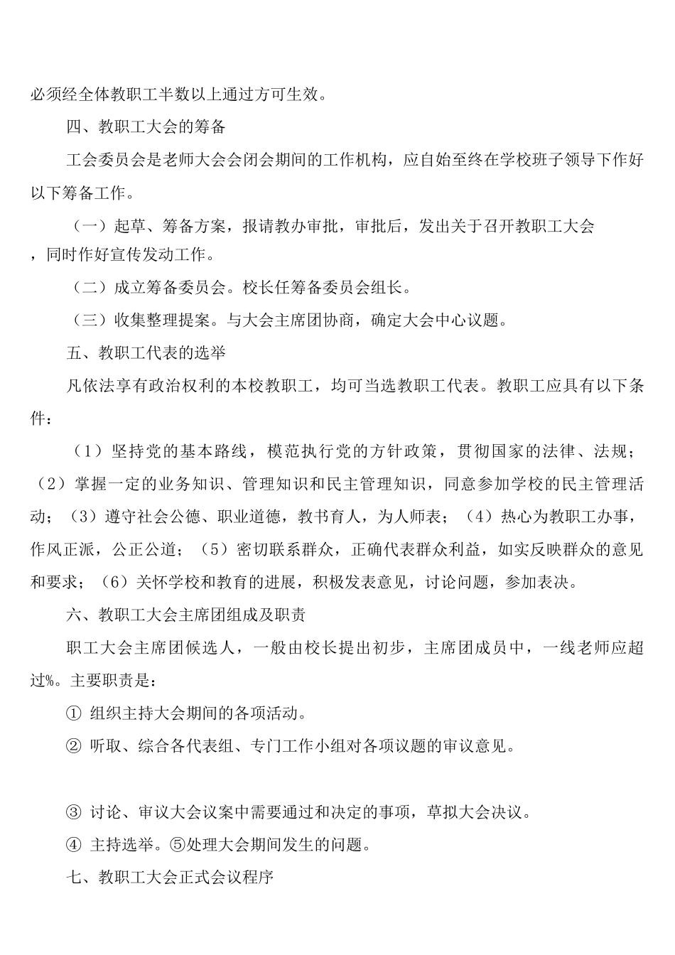 教职工大会制度2025年_第2页
