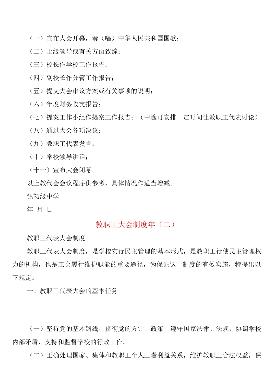 教职工大会制度2025年_第3页