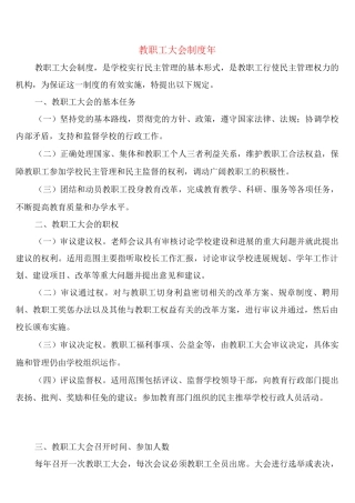 教职工大会制度2025年
