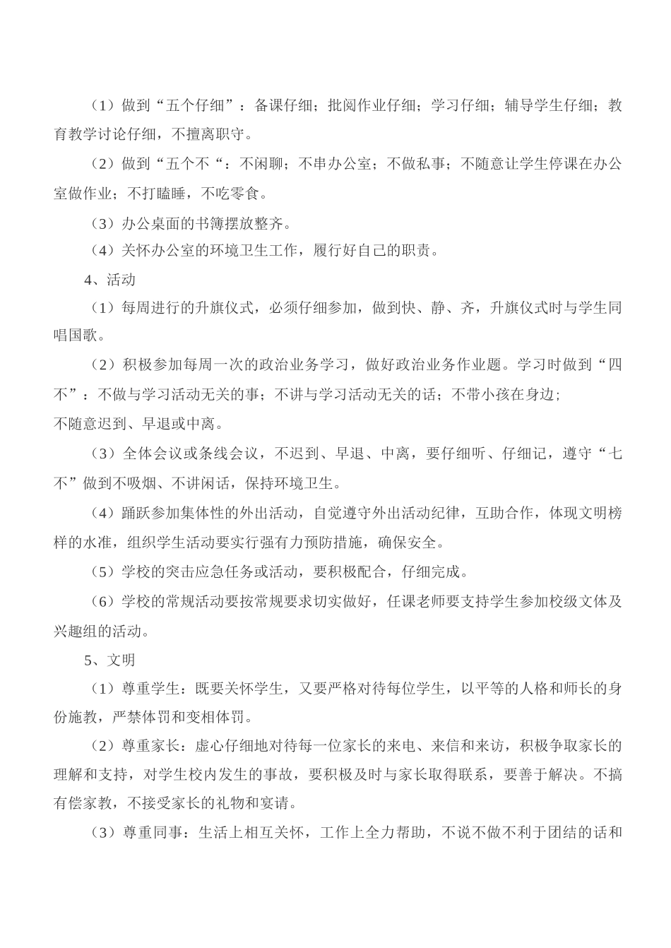 教职工管理制度_第2页