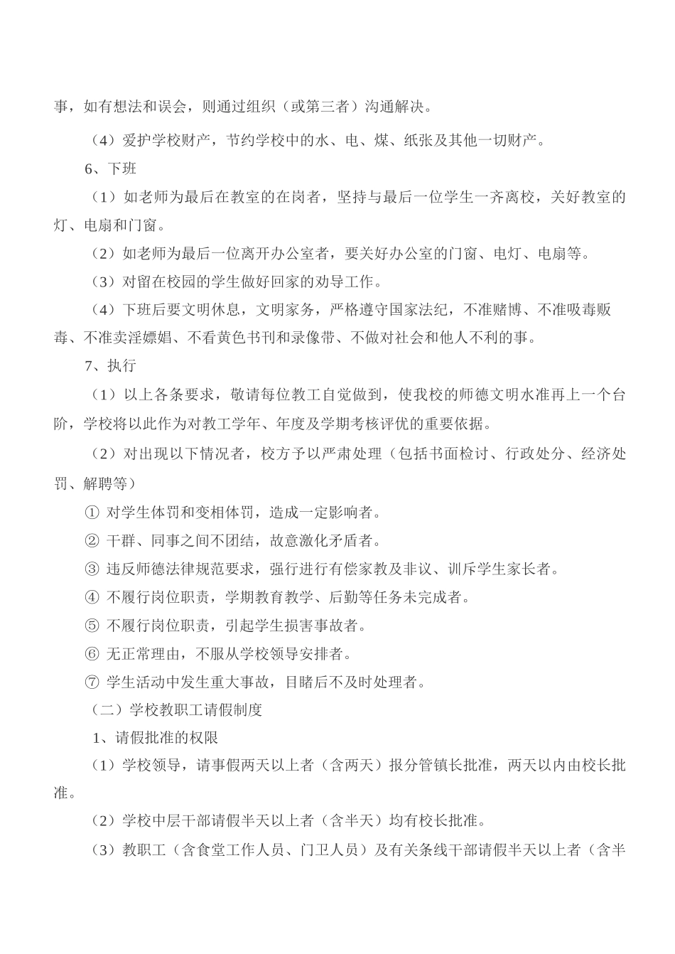 教职工管理制度_第3页