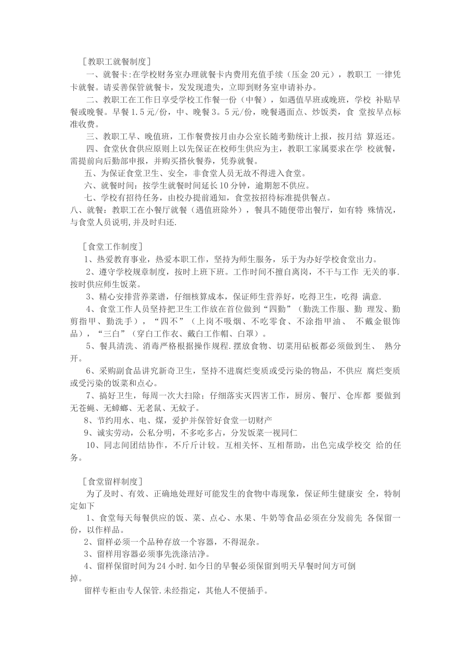 教职工就餐制度_第1页