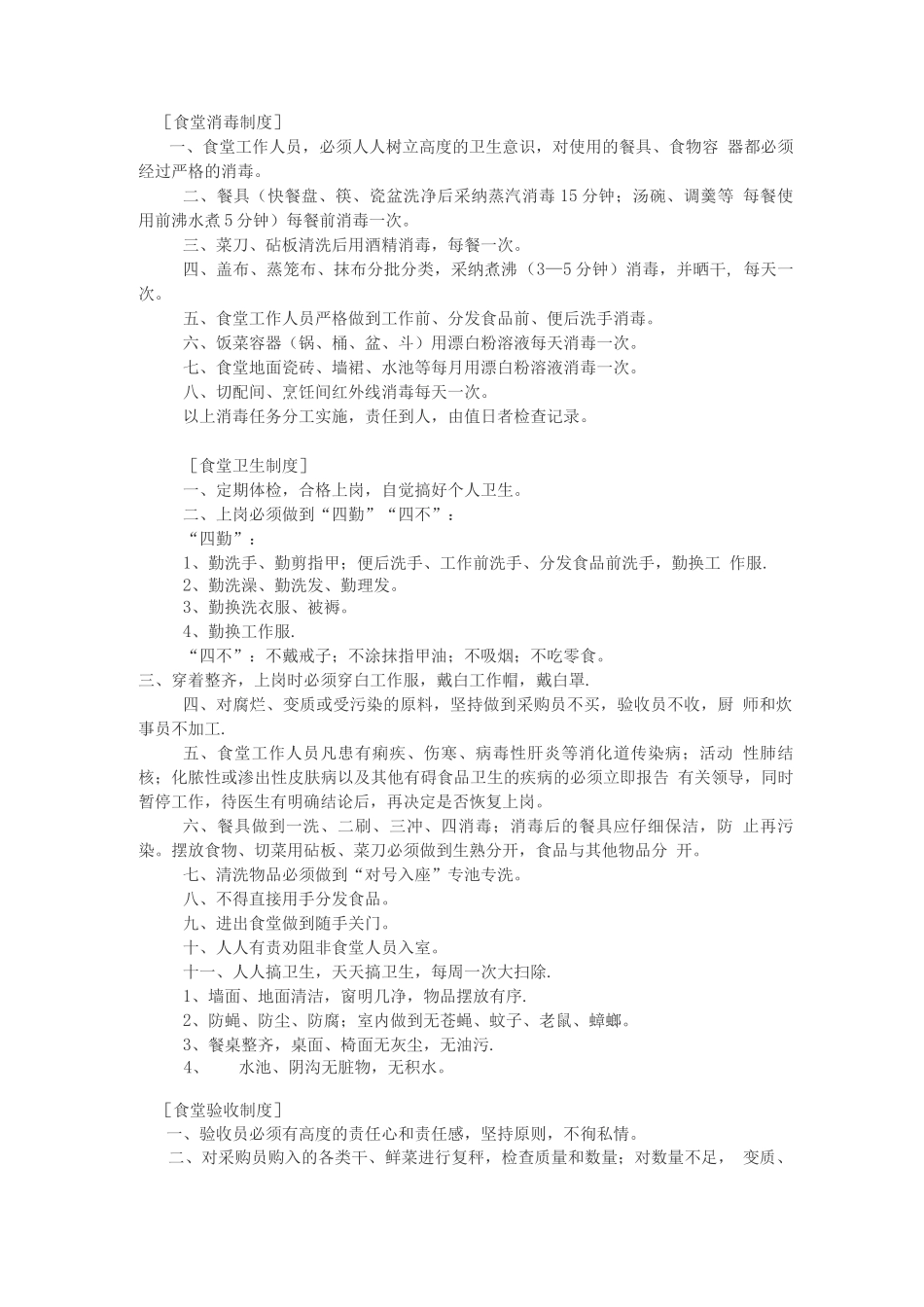 教职工就餐制度_第2页