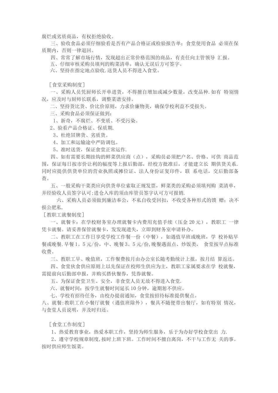 教职工就餐制度_第3页