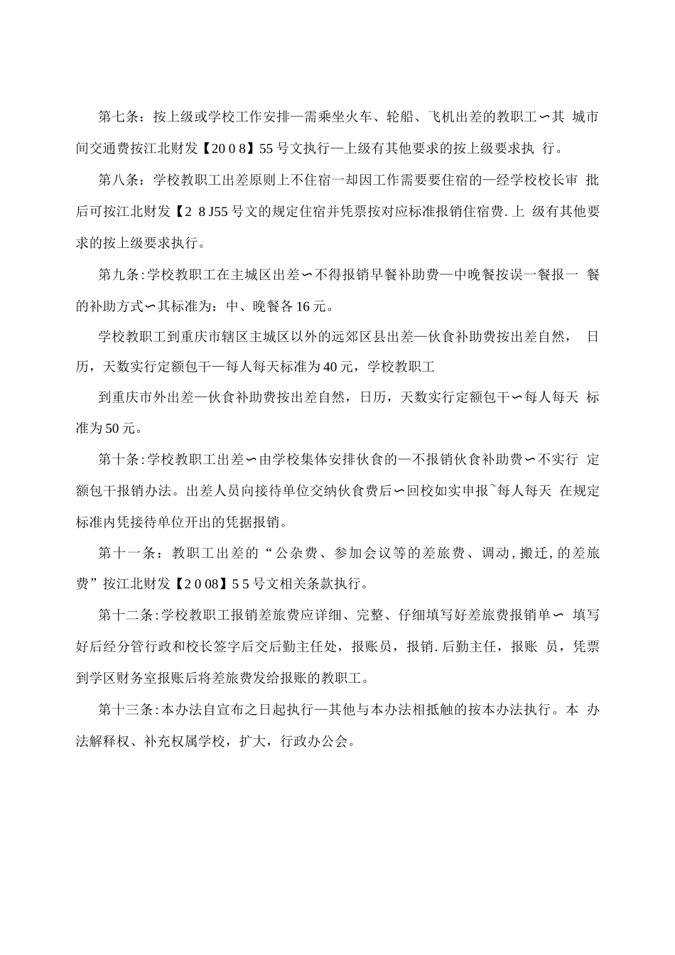 教职工差旅费报销管理办法_第2页