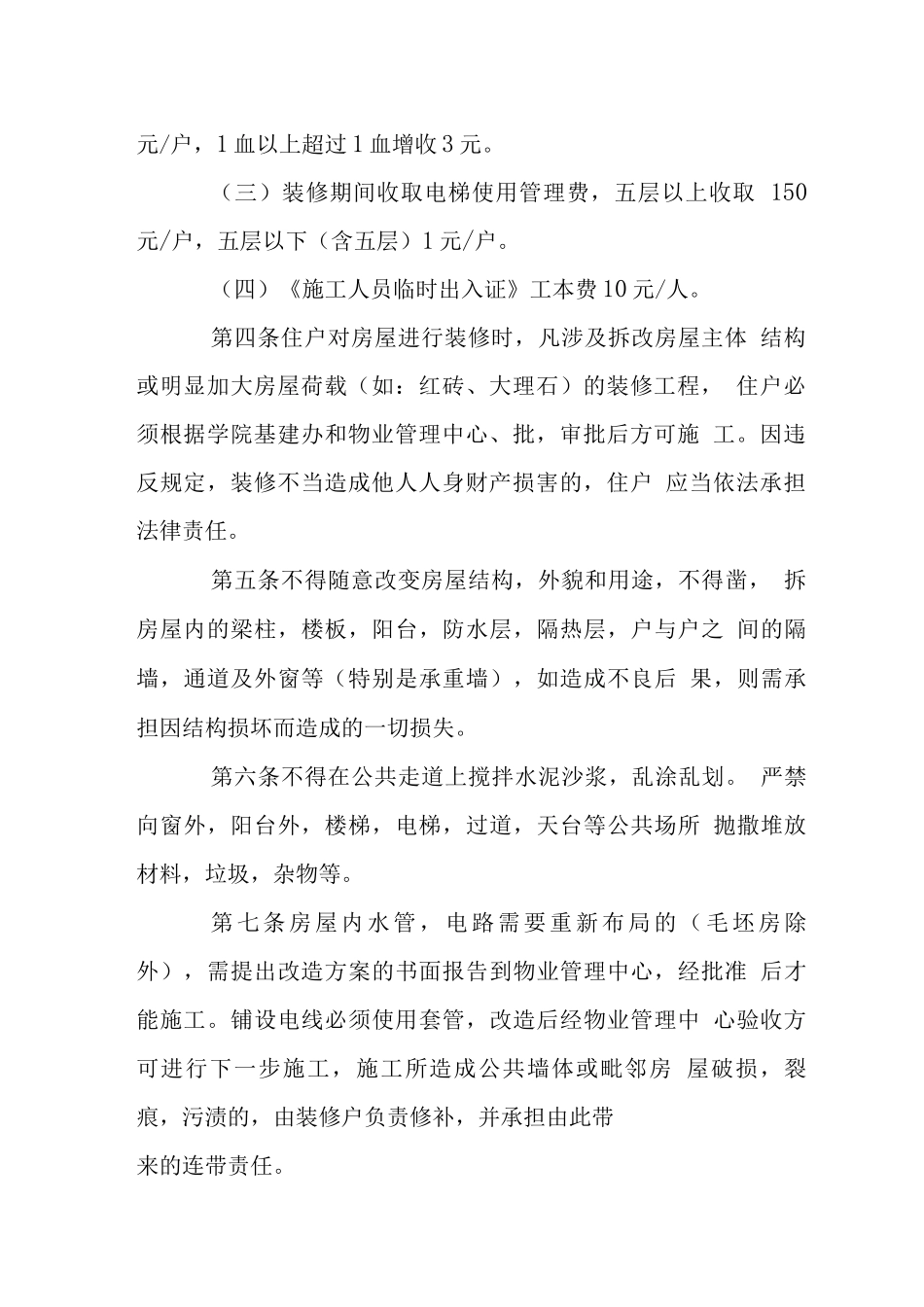 教职工小区房屋装修管理规定_第2页