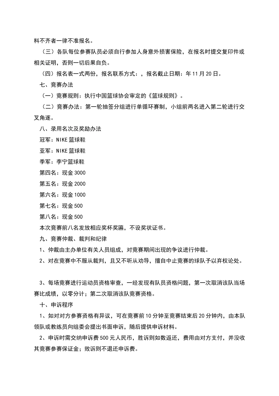 教职工篮球邀请赛活动方案_第2页