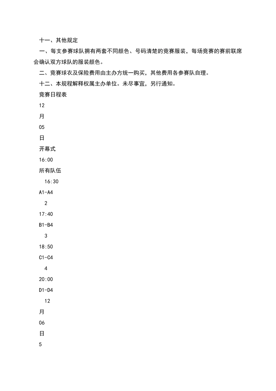 教职工篮球邀请赛活动方案_第3页