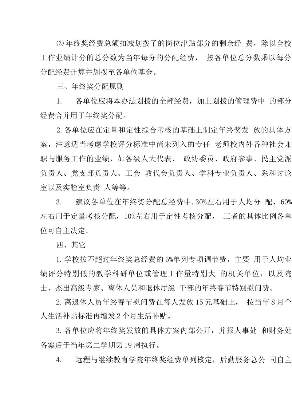 教职工工作业绩计分与中层单位终奖经费划拨挂钩的试行办法_第3页