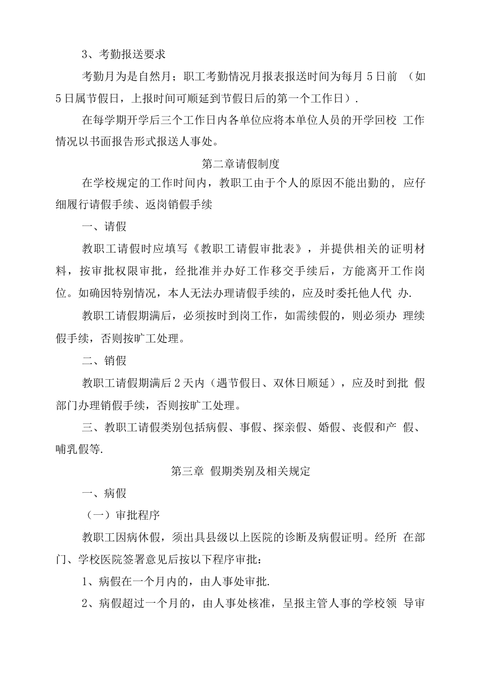 教职工考勤与请假暂行规定_第2页