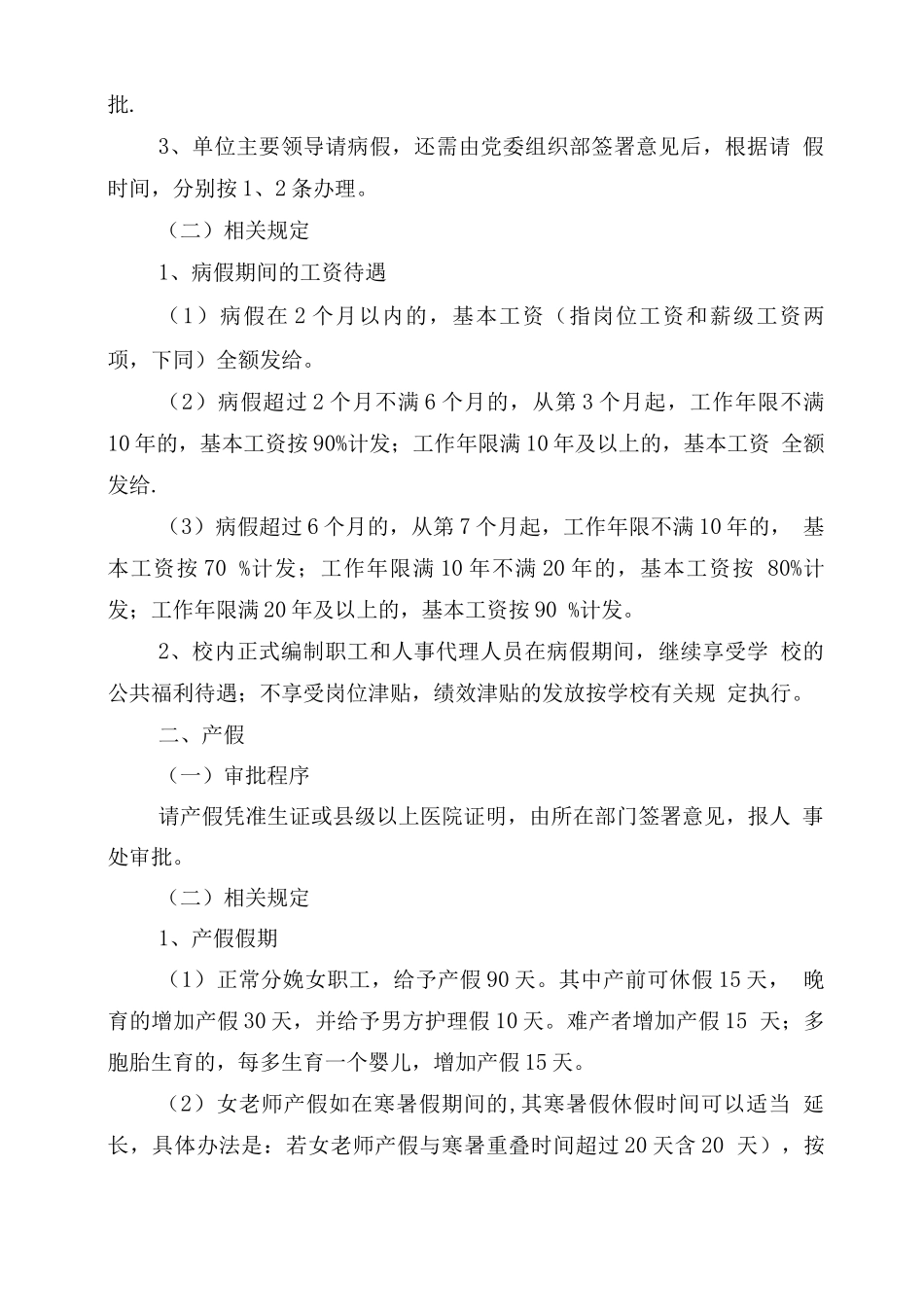教职工考勤与请假暂行规定_第3页