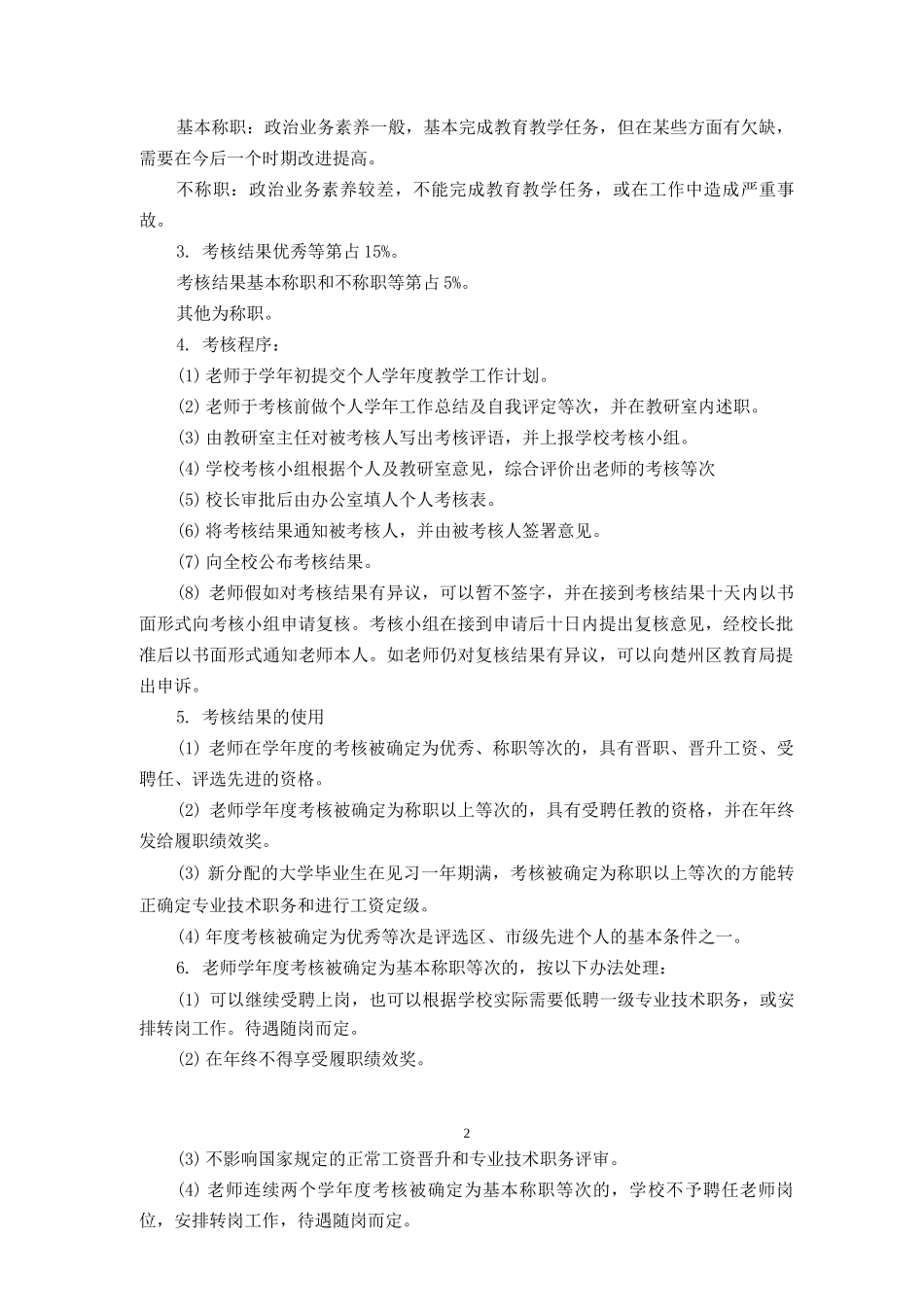 教职工考核管理制度_第2页