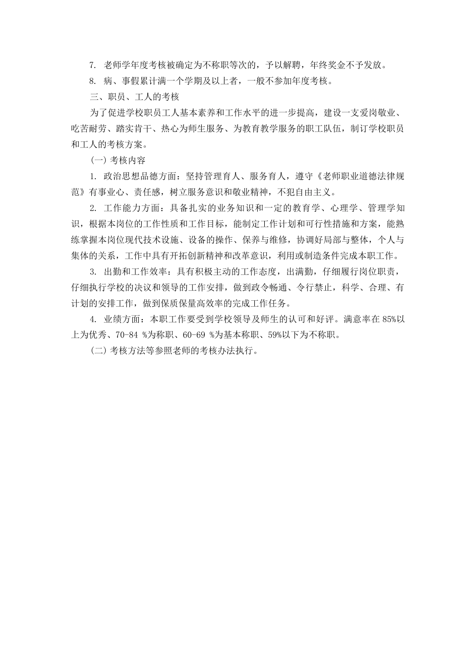 教职工考核管理制度_第3页