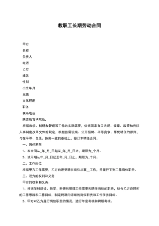 教职工长期劳动合同