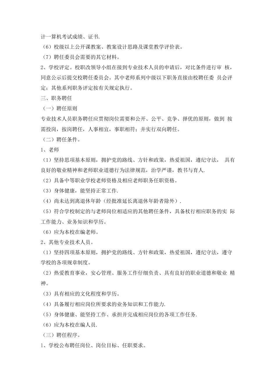 教职工考核与奖惩制度_第2页