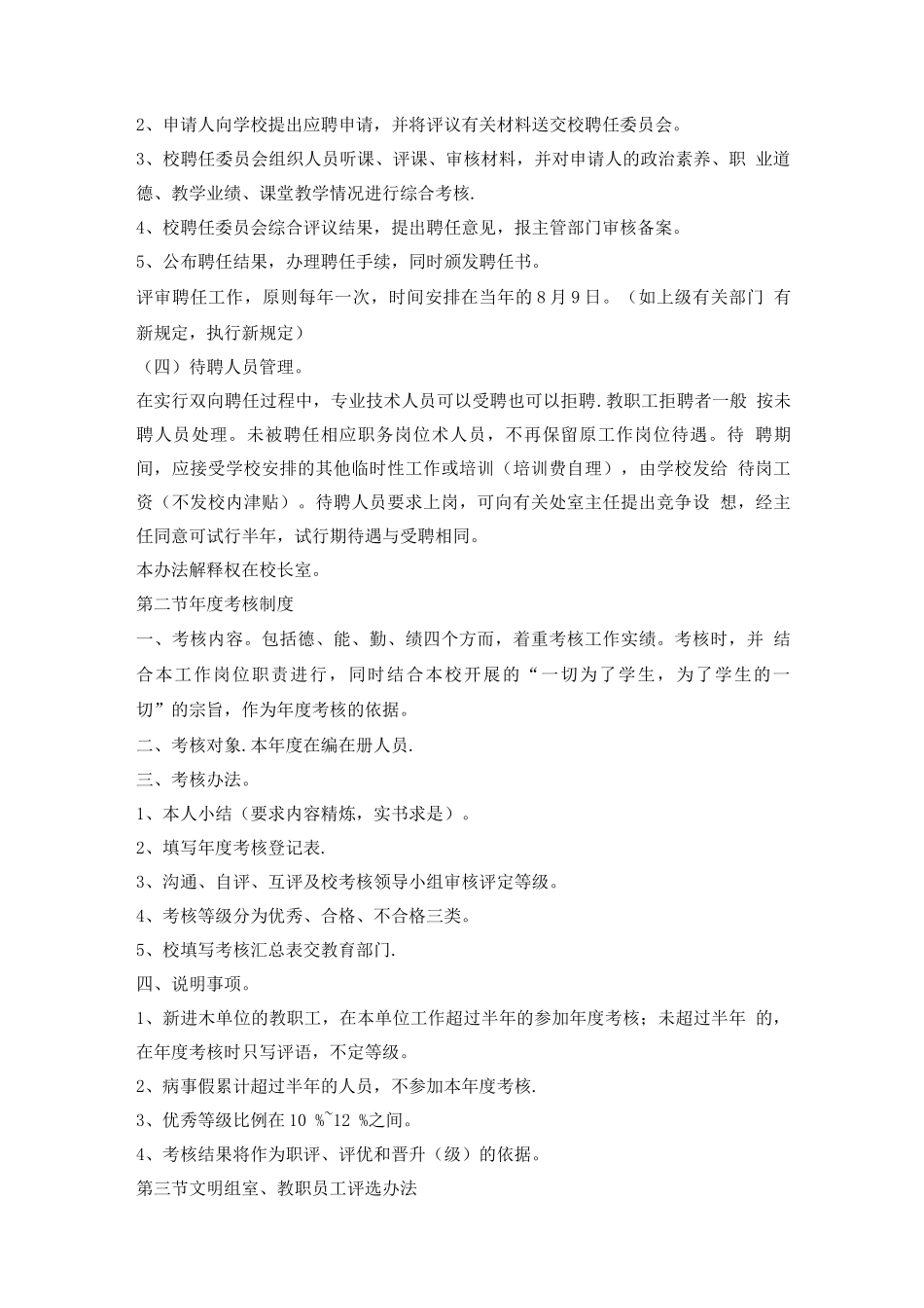 教职工考核与奖惩制度_第3页