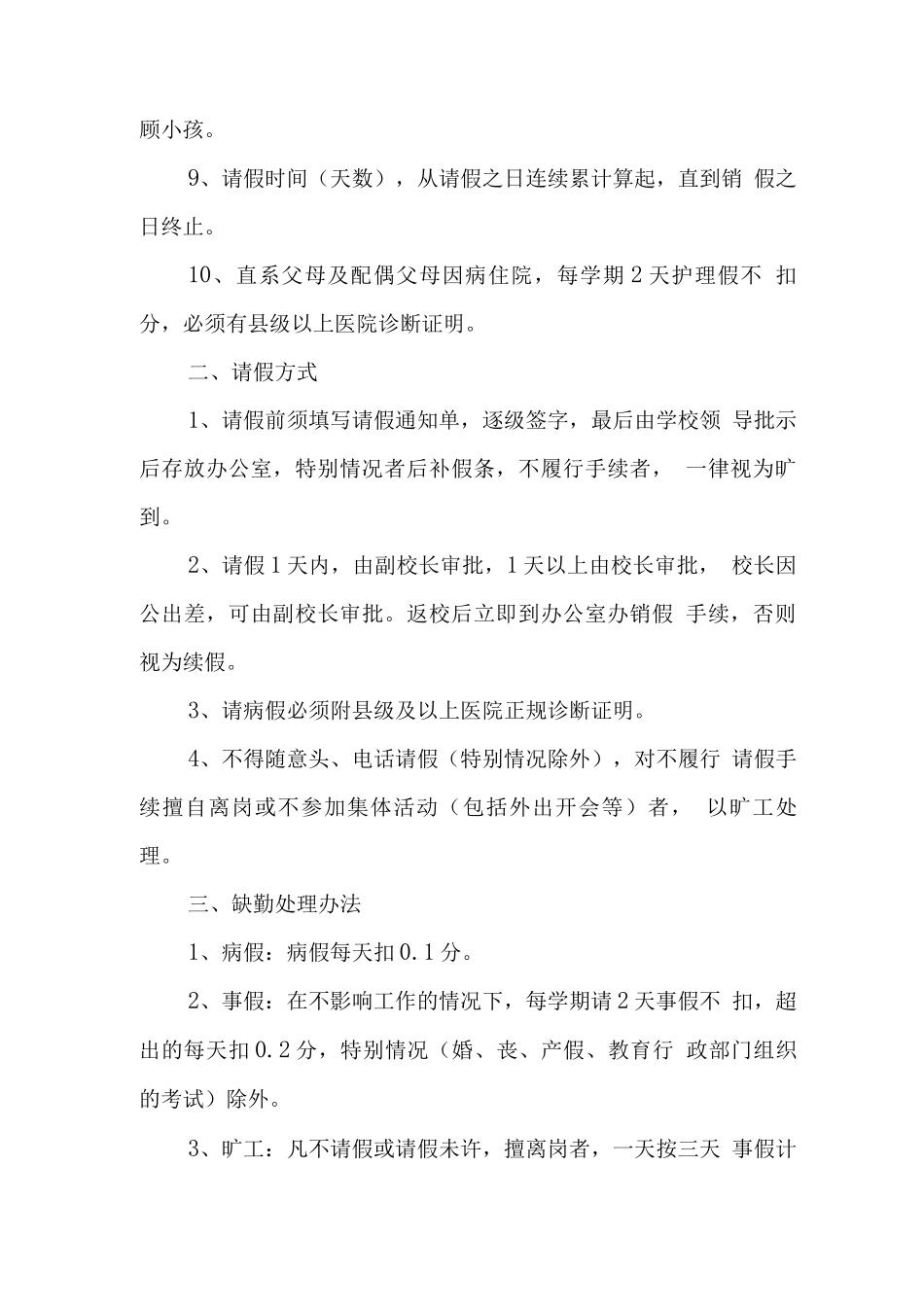 教职工考勤管理制度_第2页