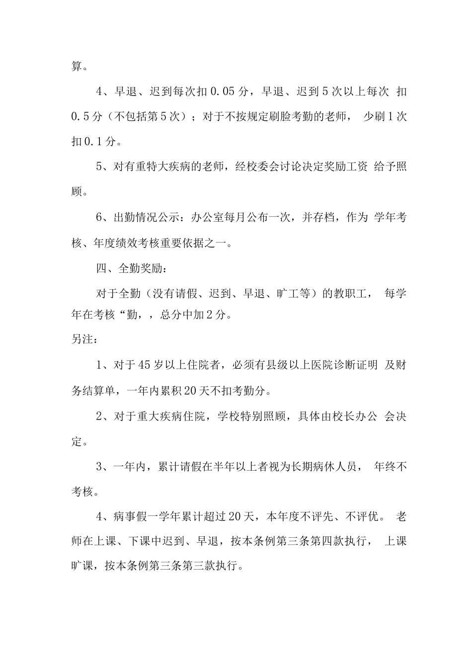 教职工考勤管理制度_第3页