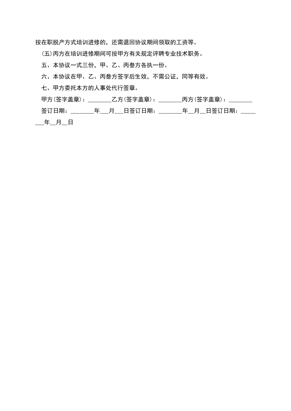 教职工进修协议_第2页