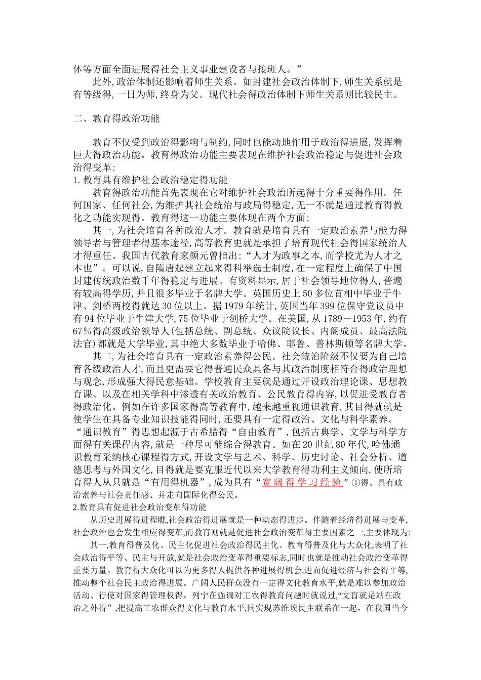 教育与社会得关系_第2页