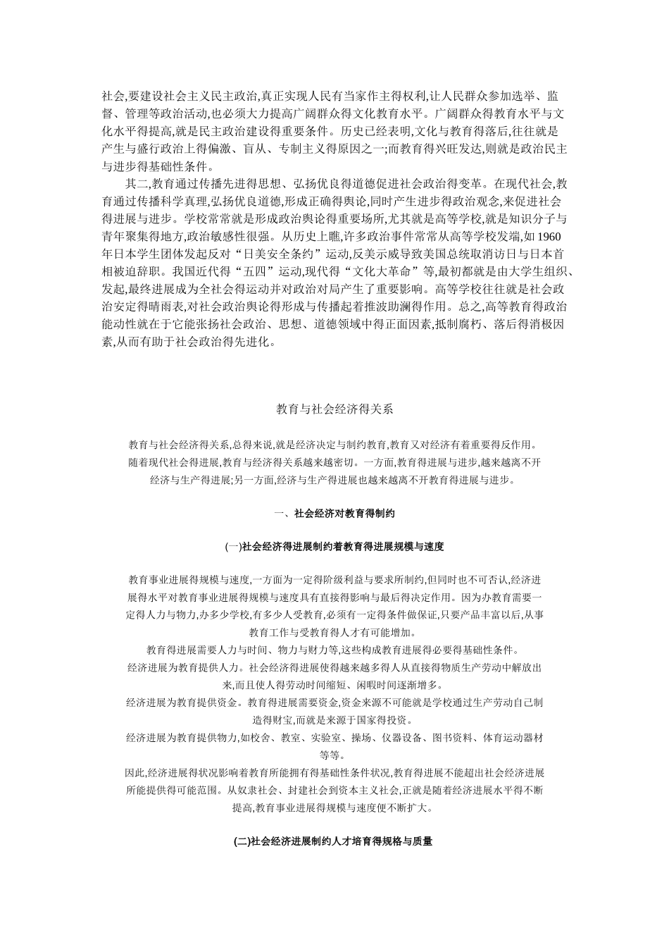 教育与社会得关系_第3页