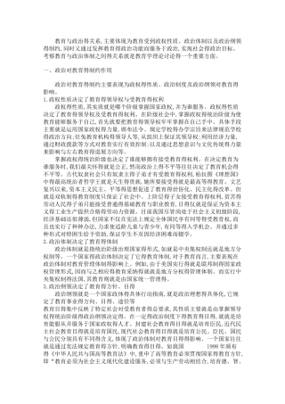 教育与社会得关系