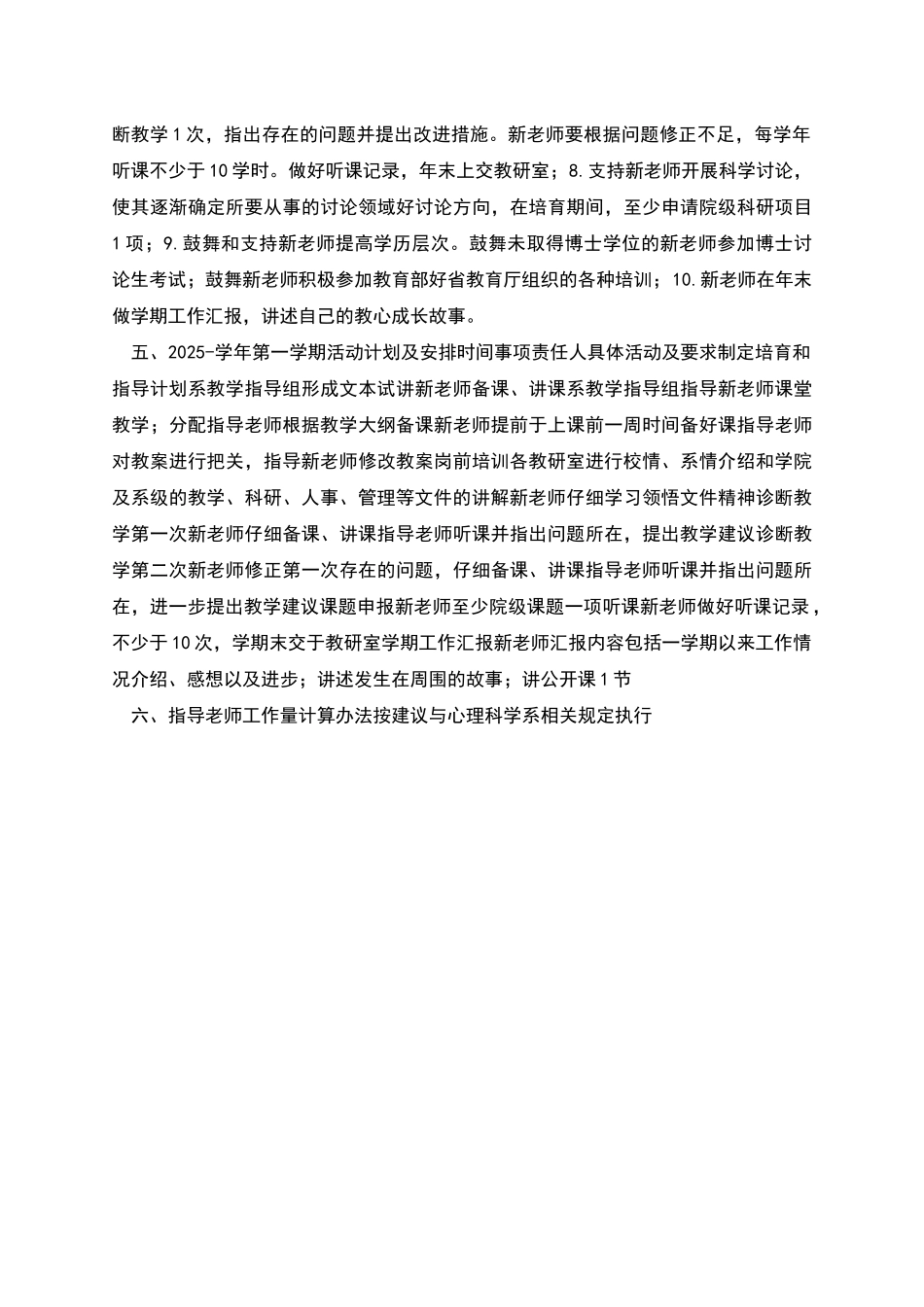 教育与心理科学系新教师培养方案_第2页