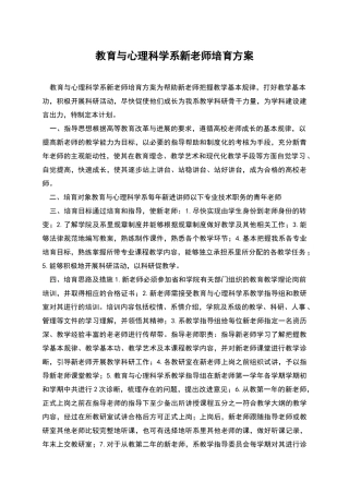 教育与心理科学系新教师培养方案