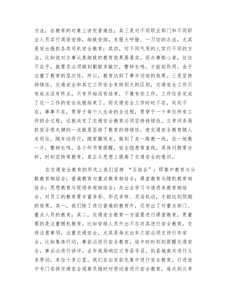 教育与管理并举-确保交通安全无事故_第2页